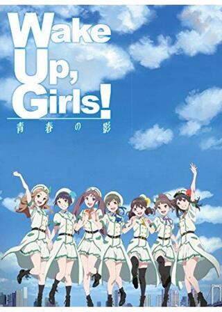 Wake Up, Girls! 青春の影のポスター