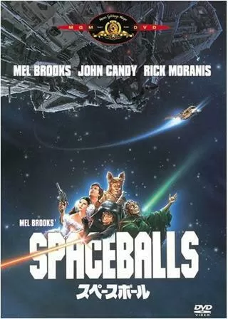 スペースボールのポスター