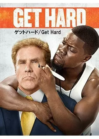 ゲットハード Get Hardのポスター