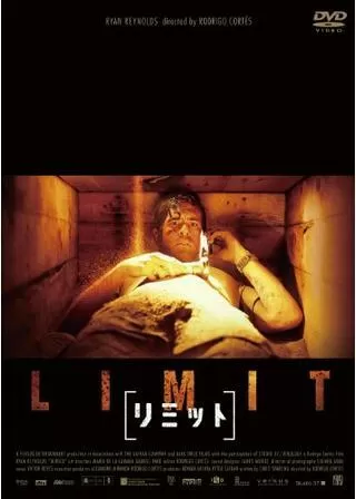 ［リミット］のポスター