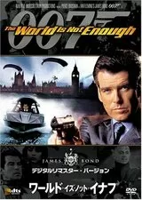 007 ワールド・イズ・ノット・イナフのポスター