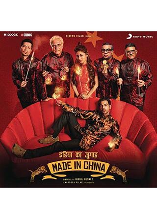 Made in China(原題)のポスター