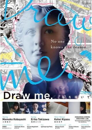 私を描いてのポスター