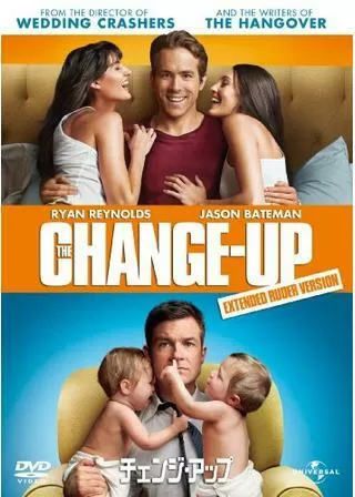 ザ・チェンジアップ/チェンジ・アップ オレはどっちで、アイツもどっち!?のポスター