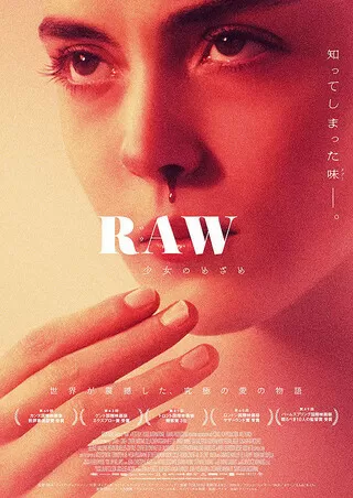 RAW 少女のめざめのポスター