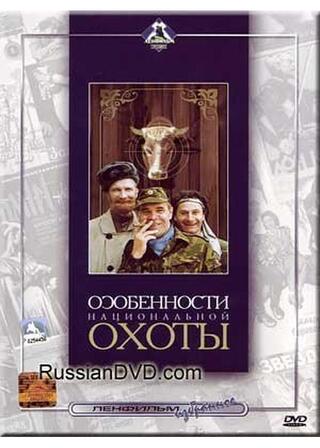 Peculiarities of the National Hunt（英題）のポスター