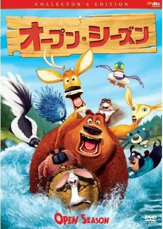 オープン・シーズンのポスター