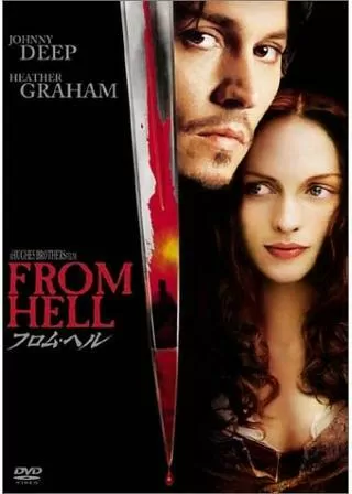 フロム・ヘルのポスター
