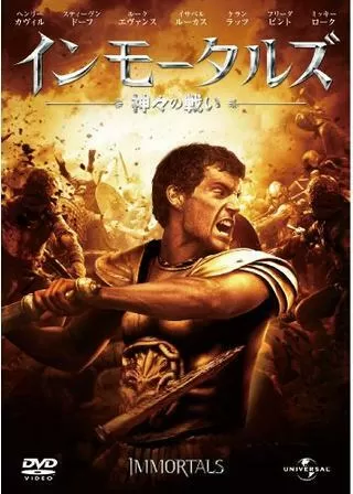 インモータルズ -神々の戦い-のポスター