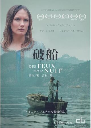 破船のポスター