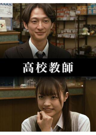 高校教師のポスター