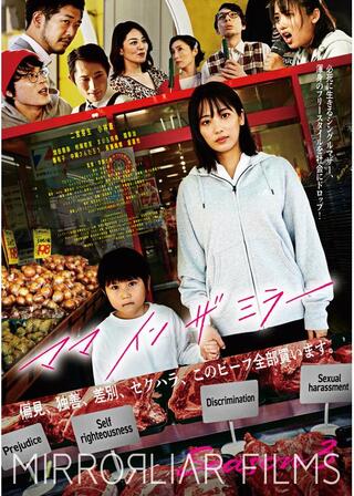 ママ イン ザ ミラーのポスター