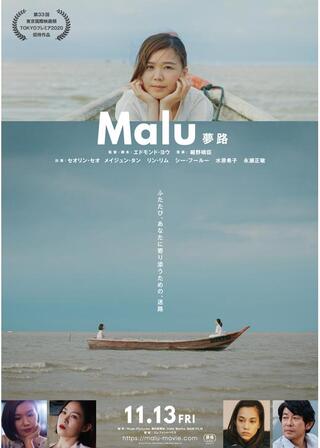 Malu 夢路のポスター