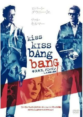 キスキス,バンバンのポスター