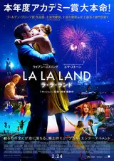 ラ・ラ・ランドのポスター