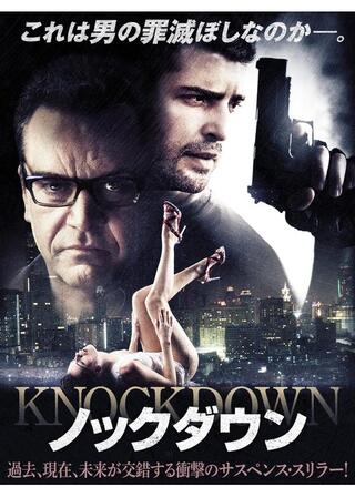 ノックダウンのポスター