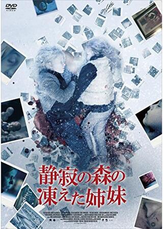静寂の森の凍えた姉妹のポスター