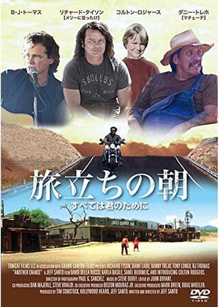 旅立ちの朝 / すべては君のためにのポスター