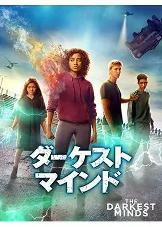 ダーケスト・マインドのポスター