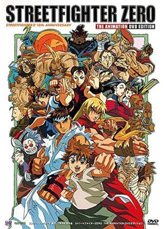 ストリートファイターZERO -THE ANIMATION-のポスター