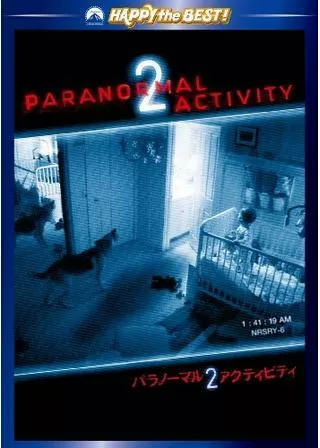 パラノーマル・アクティビティ2のポスター