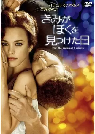 きみがぼくを見つけた日のポスター
