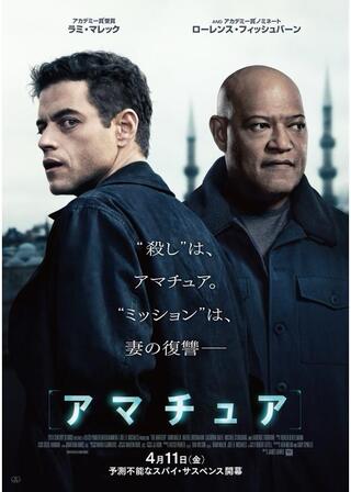 アマチュアのポスター