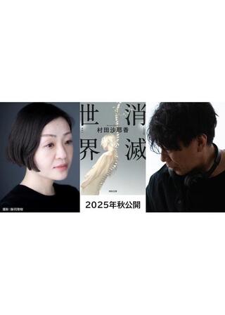 消滅世界のポスター