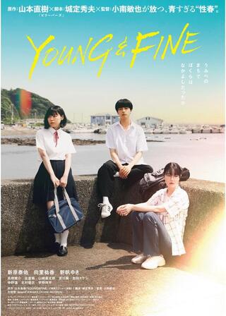YOUNG＆FINEのポスター