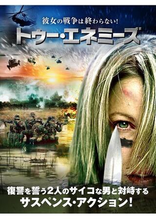 トゥー・エネミーズのポスター