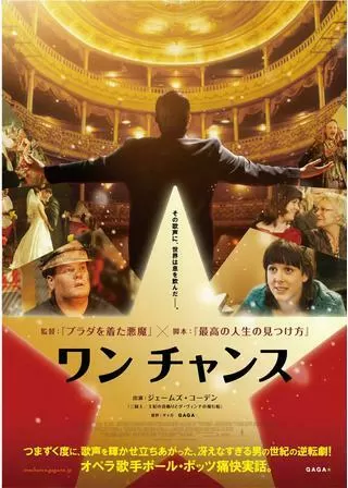 ワン チャンスのポスター