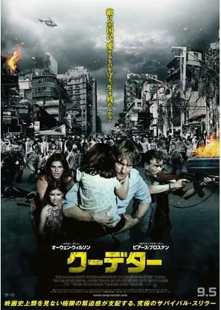 クーデターのポスター