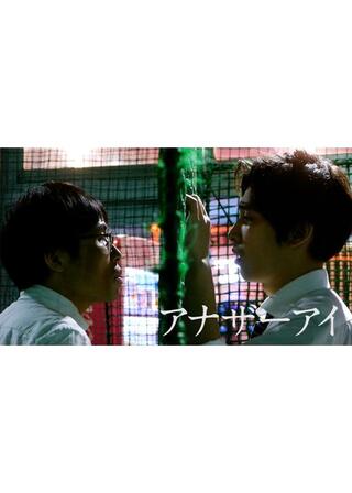 アナザーアイのポスター