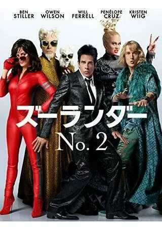 ズーランダー NO.2のポスター