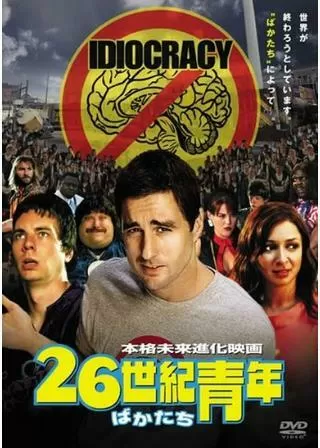 26世紀青年のポスター