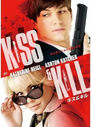 キス&キルのポスター