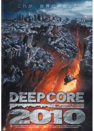 ディープ・コア2010のポスター