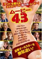 ムービー43のポスター