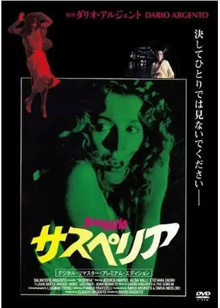 サスペリアのポスター