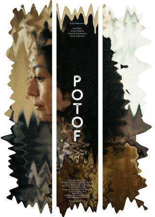 POTOFのポスター