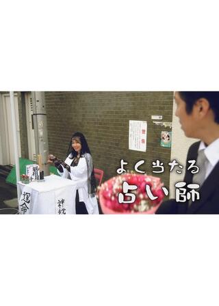 よく当たる占い師のポスター