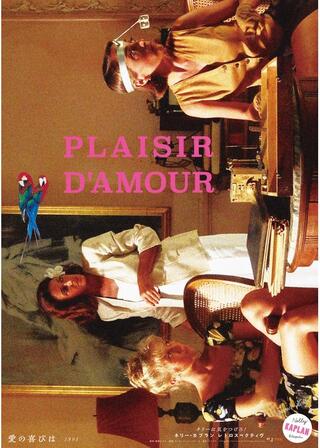 愛の喜びはのポスター