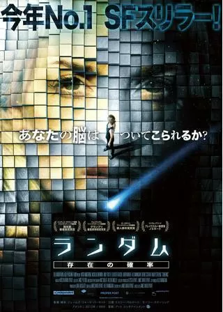 ランダム 存在の確率のポスター