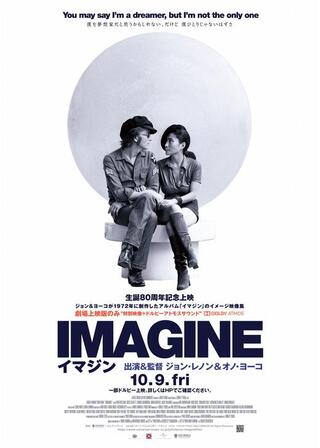 IMAGINE <イマジン>のポスター