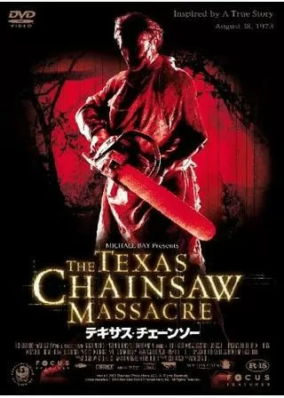 テキサス・チェーンソーのポスター