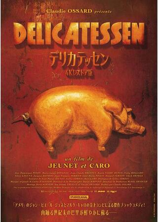 デリカテッセン 4Kレストア版のポスター