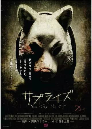 サプライズのポスター