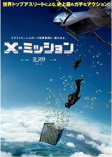 X-ミッションのポスター