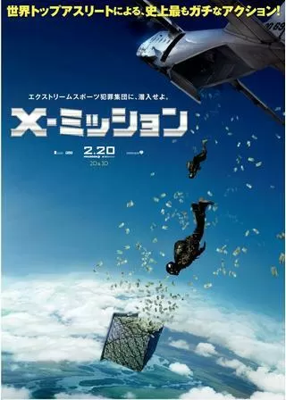 X-ミッションのポスター