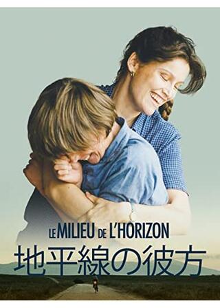 地平線の彼方のポスター